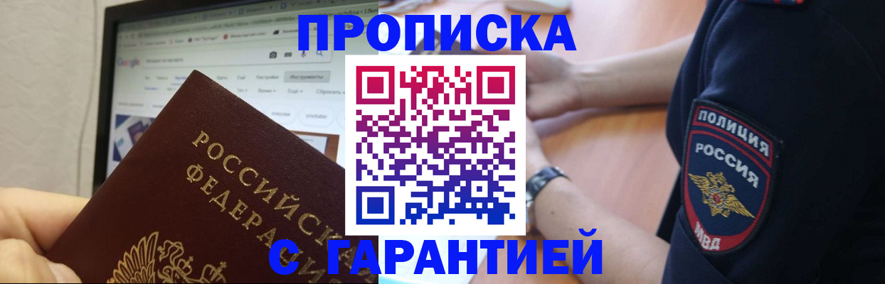 временная регистрация гарантия в Очёре