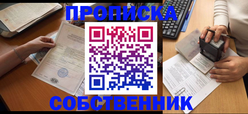 временная регистрация для всех в Очёре
