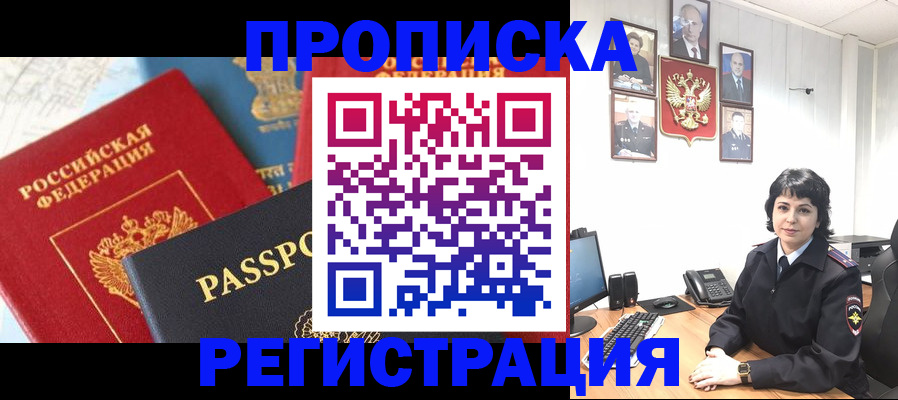 прописка штамп в Очёре